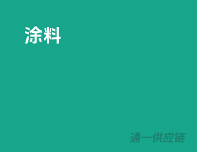 3c涂料