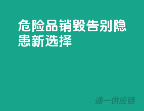 危险品销毁，告别隐患新选择！