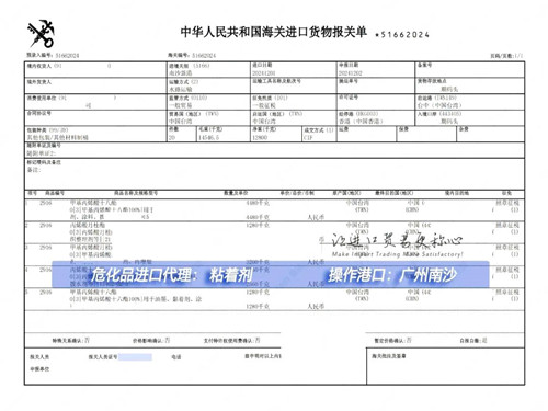 广州化工品“粘着剂”进口代理