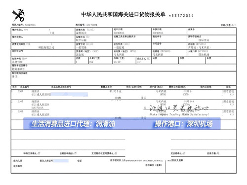 深圳润滑油进口报关代理