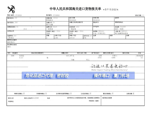 厦门密封胶化工品进口报关代理
