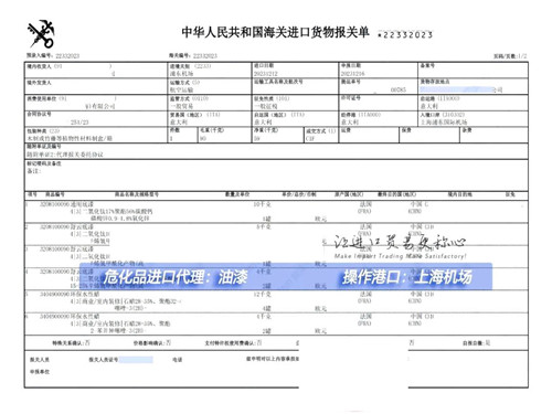 上海空运油漆进口报关代理