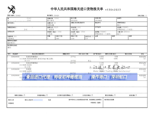 橄榄油进口报关代理