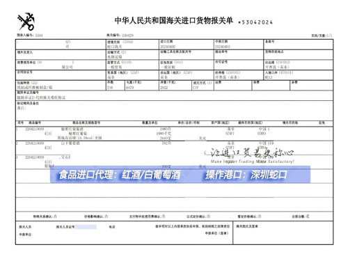 蛇口港红酒进口报关代理