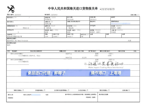 上海鲜椰子进口报关代理