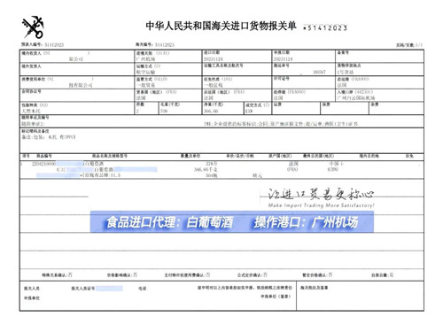 广州白葡萄酒进口报关代理