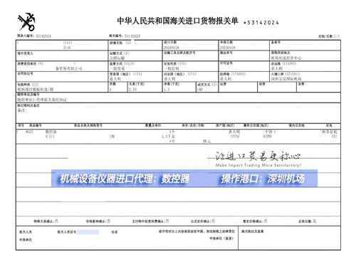 深圳数控器进口报关代理