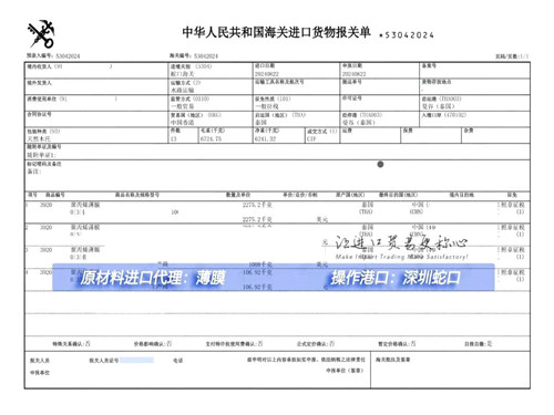 深圳薄膜进口报关代理