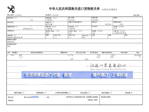 上海假发进口报关代理