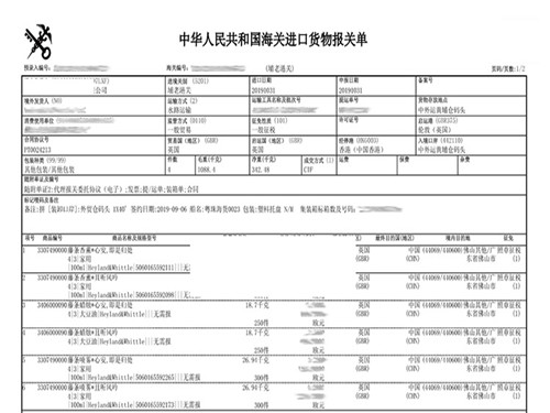 英国香薰进口报关代理