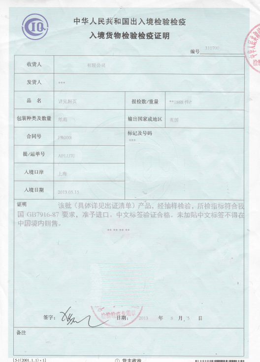 化妆品入境检验检疫证